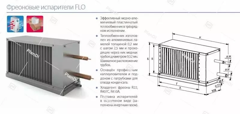 Фреоновый охладитель FLO